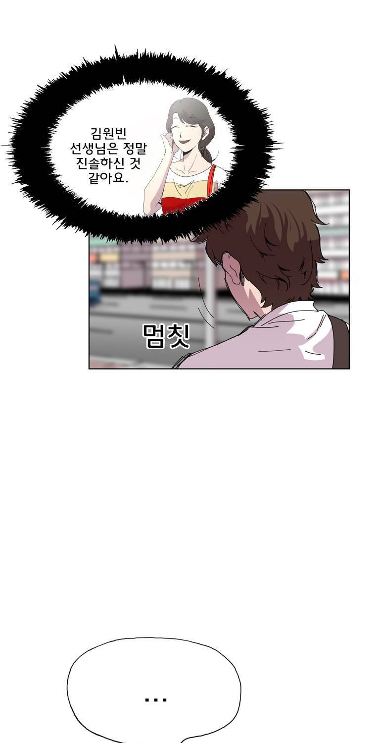 일진의 크기 3부 3화 5