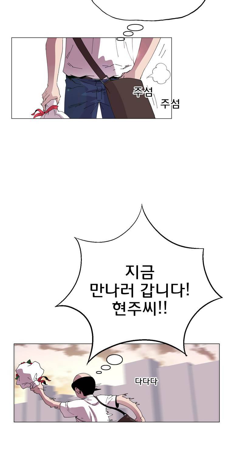 일진의 크기 3부 3화 8