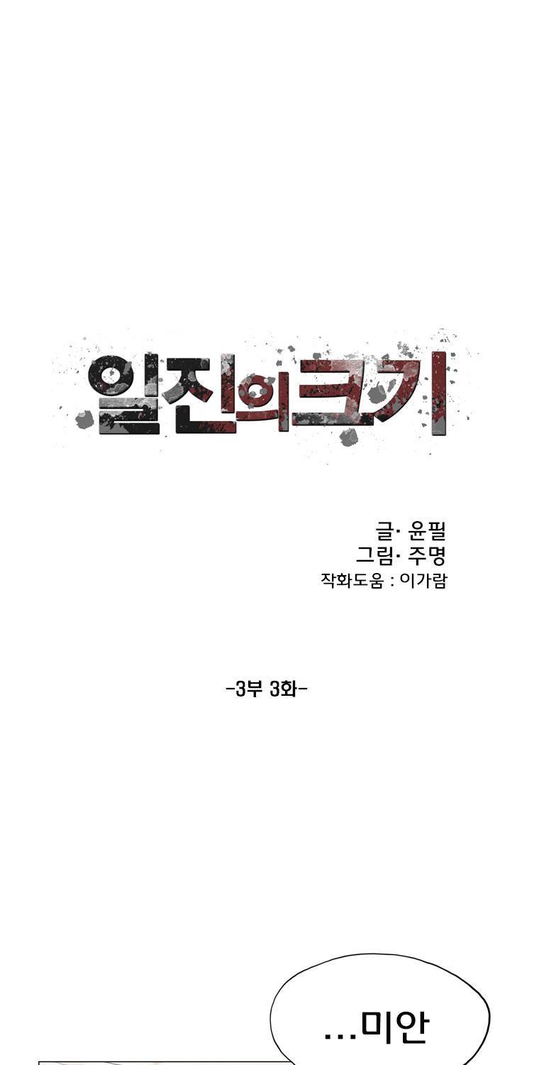 일진의 크기 3부 3화 9