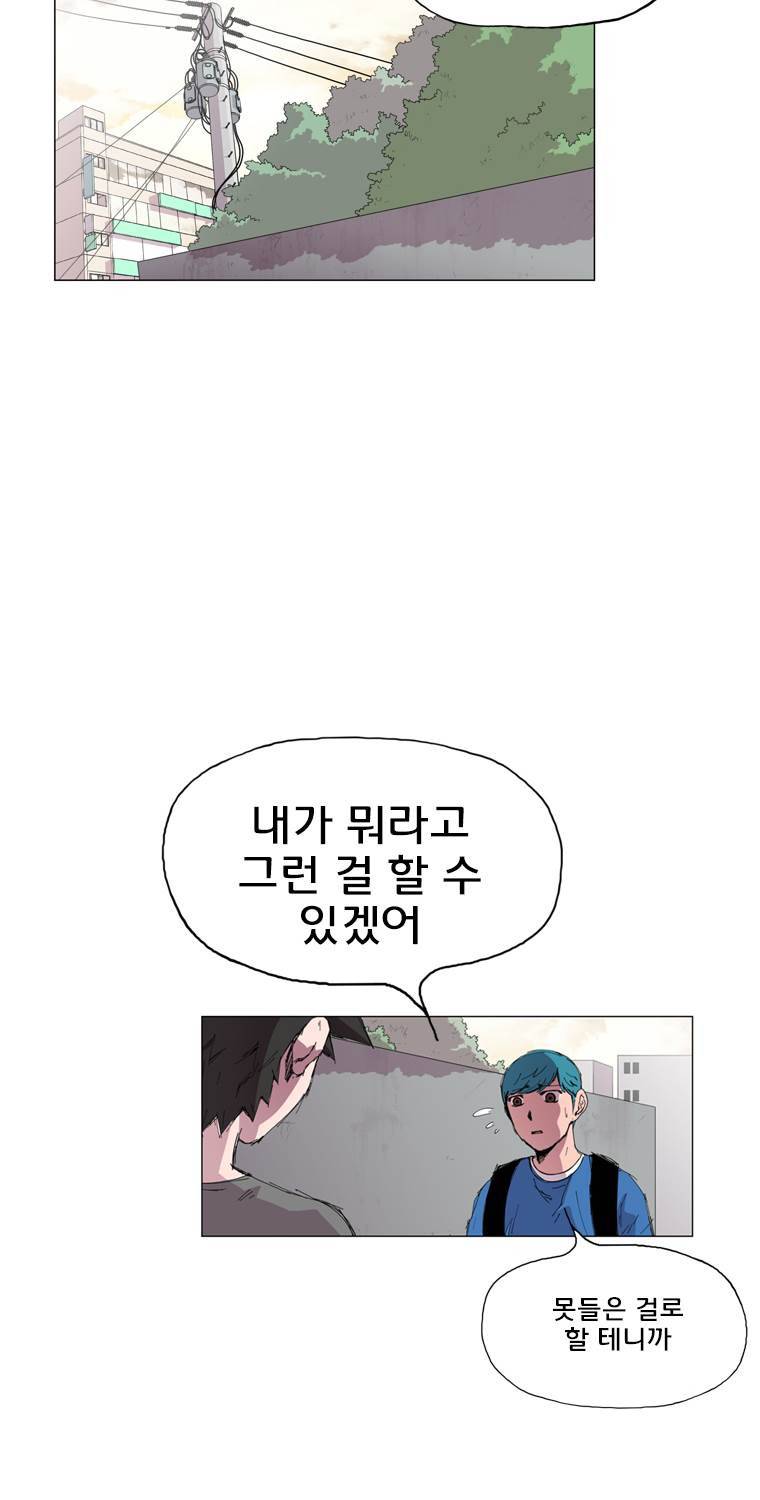 일진의 크기 3부 3화 10