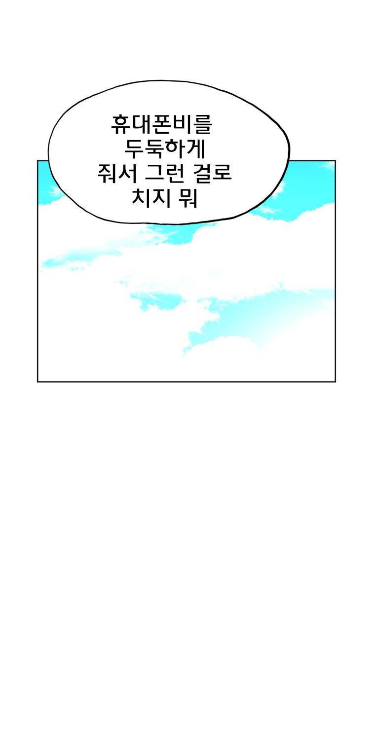 일진의 크기 에필로그 59