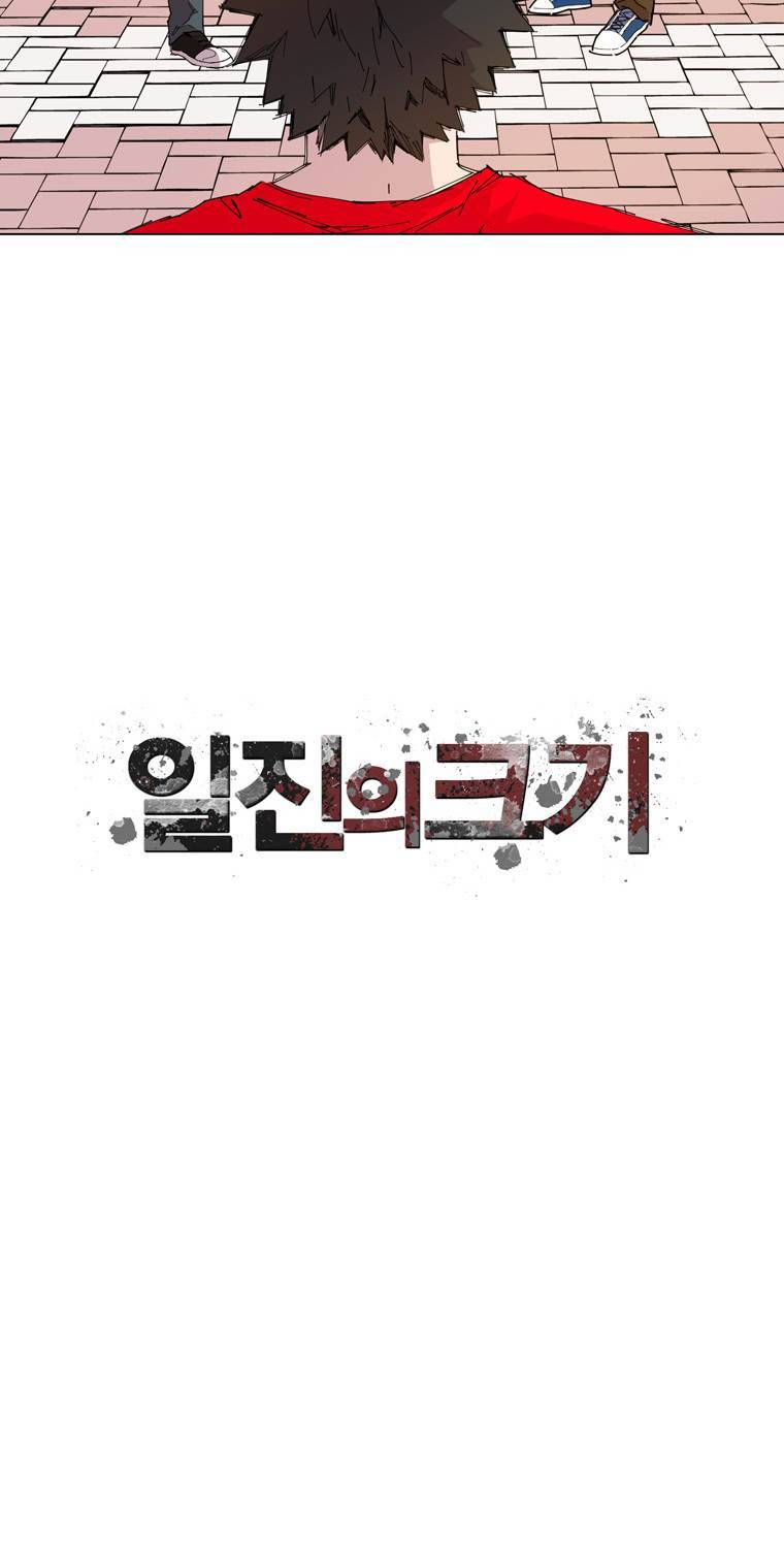 일진의 크기 에필로그 75