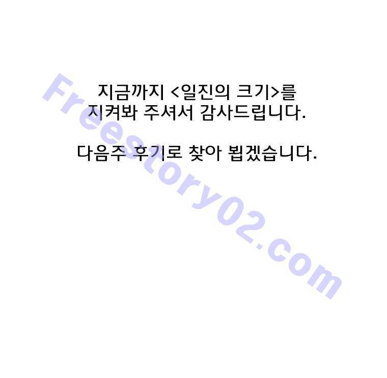 일진의 크기 에필로그 76