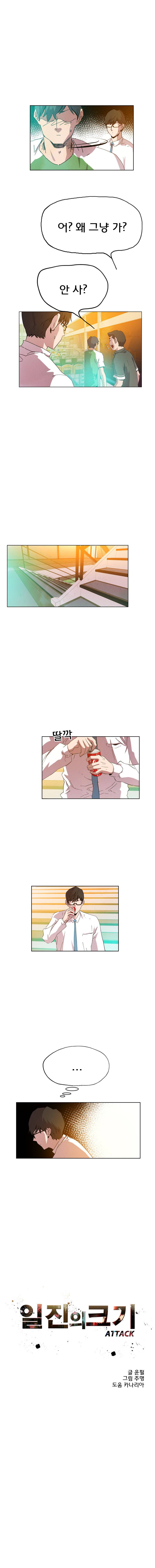 일진의 크기 어택 10화 3