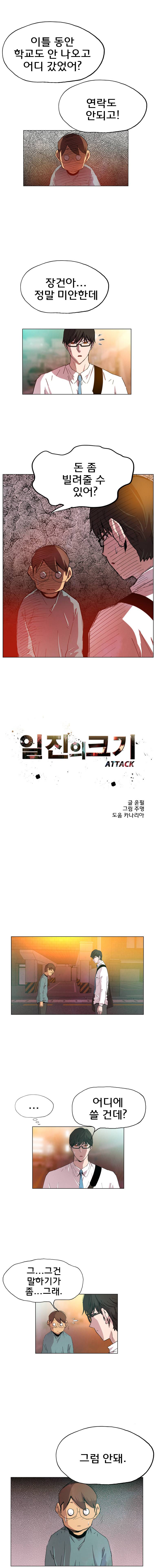 일진의 크기 어택 20화 1