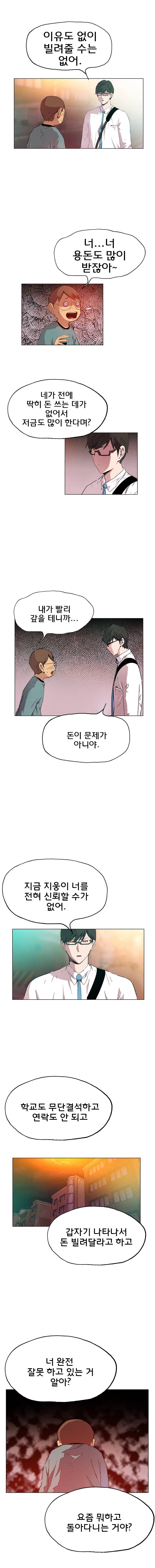 일진의 크기 어택 20화 2