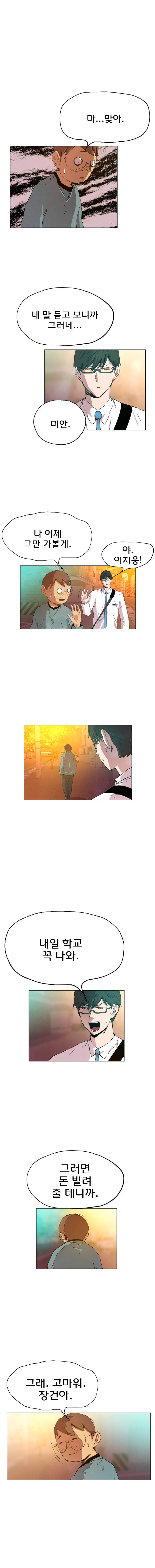 일진의 크기 어택 20화 3