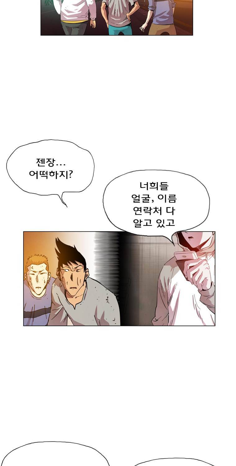 일진의 크기 파이널 8화 2