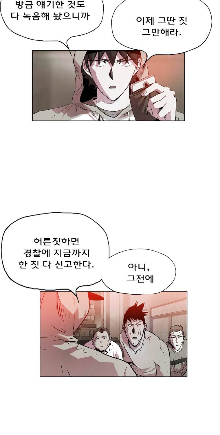 일진의 크기 파이널 8화 3