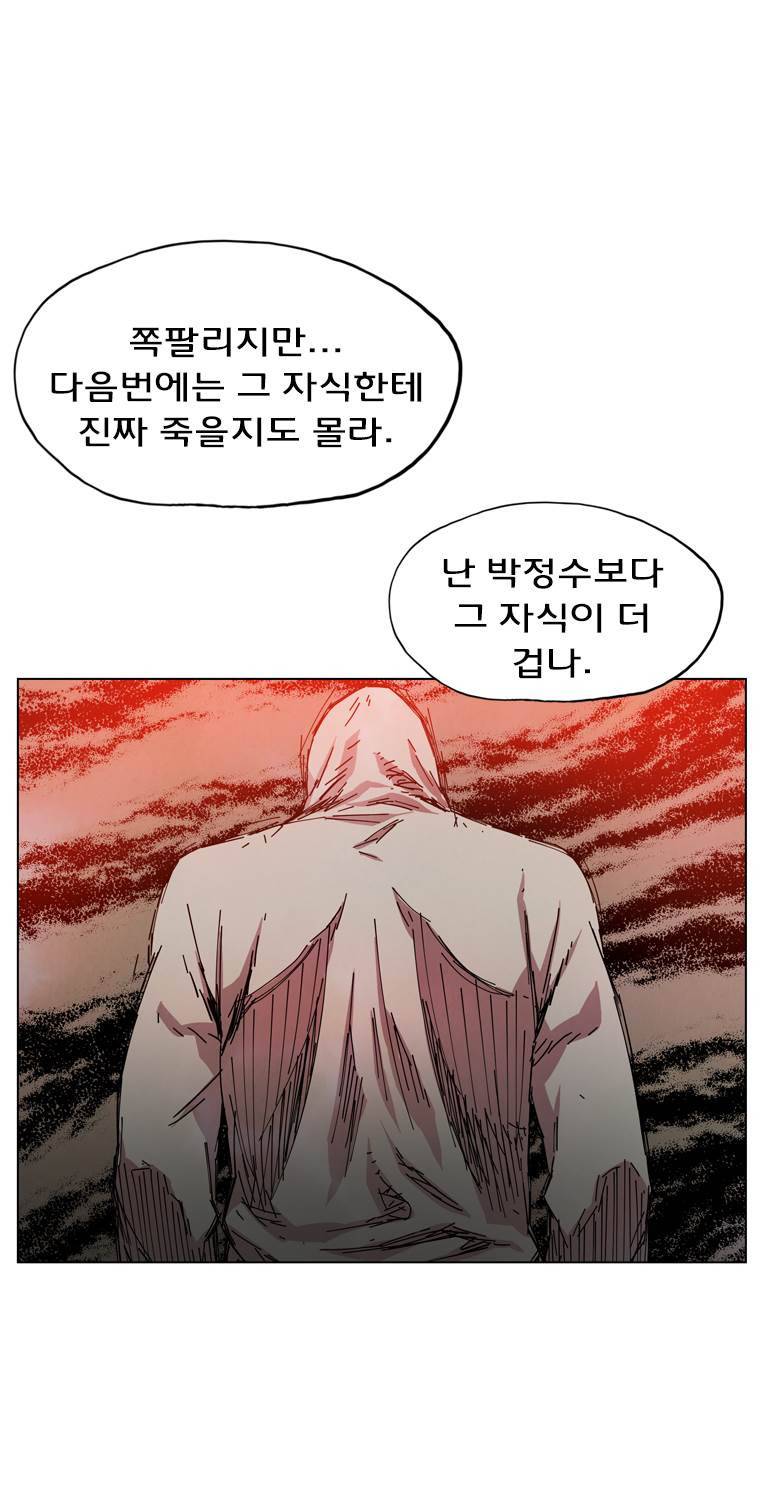 일진의 크기 파이널 8화 7