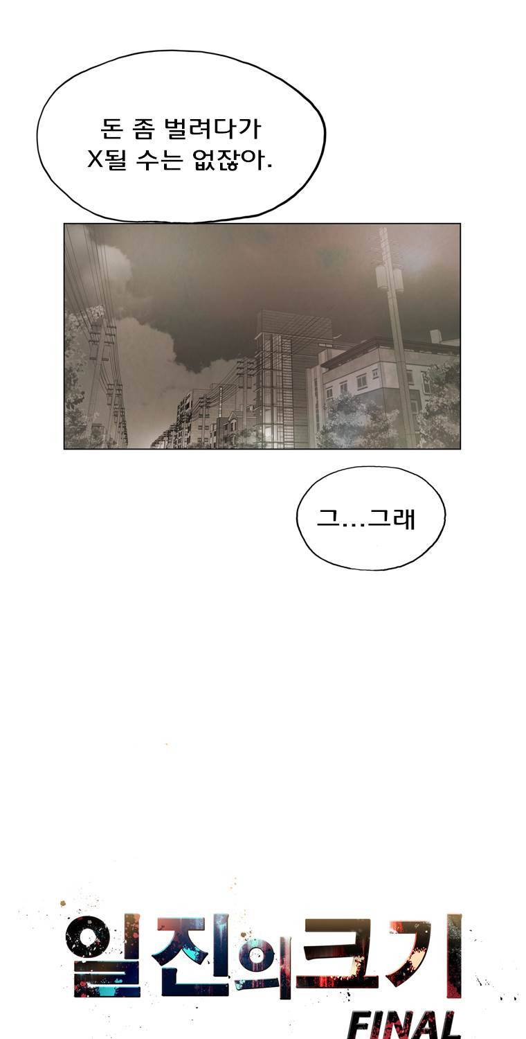 일진의 크기 파이널 8화 8