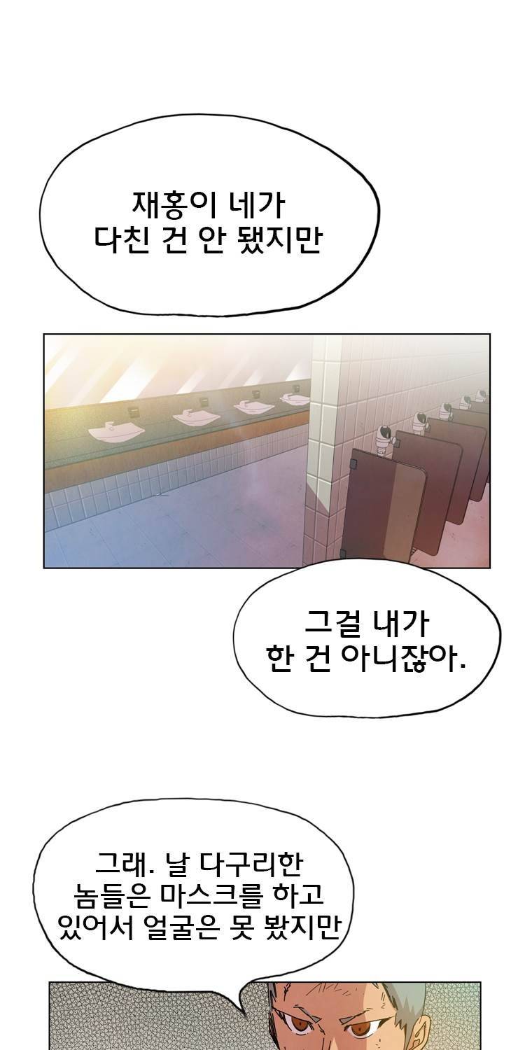 일진의 크기 파이널 18화 5