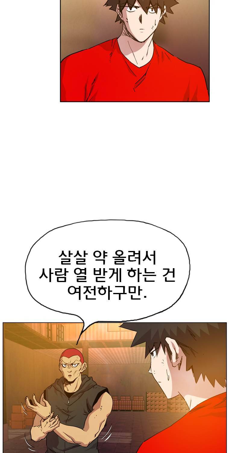 일진의 크기 파이널 28화 3