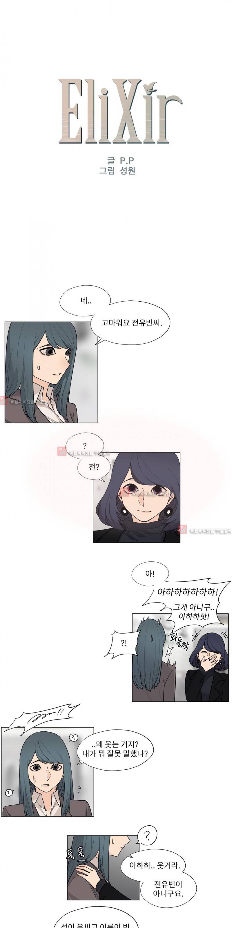 엘릭시르 20화 1