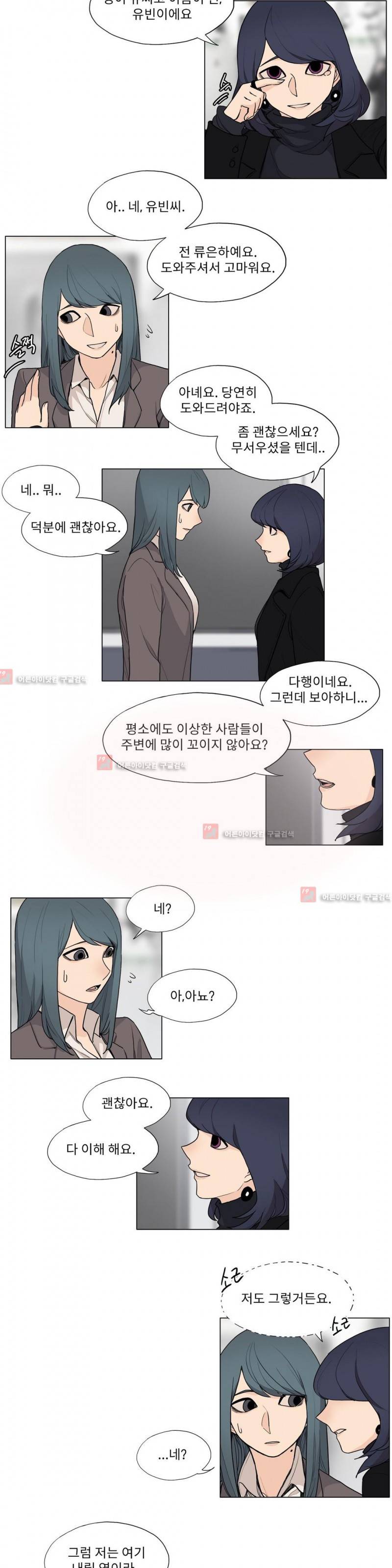 엘릭시르 20화 2