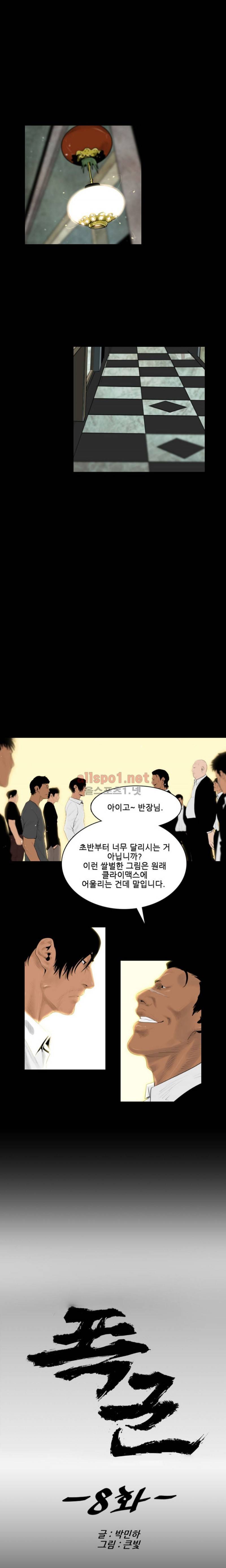 폭군 8화 1