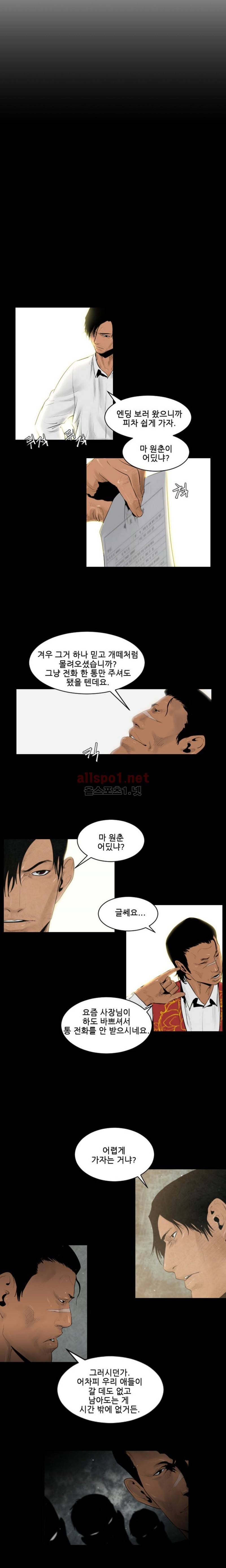 폭군 8화 2