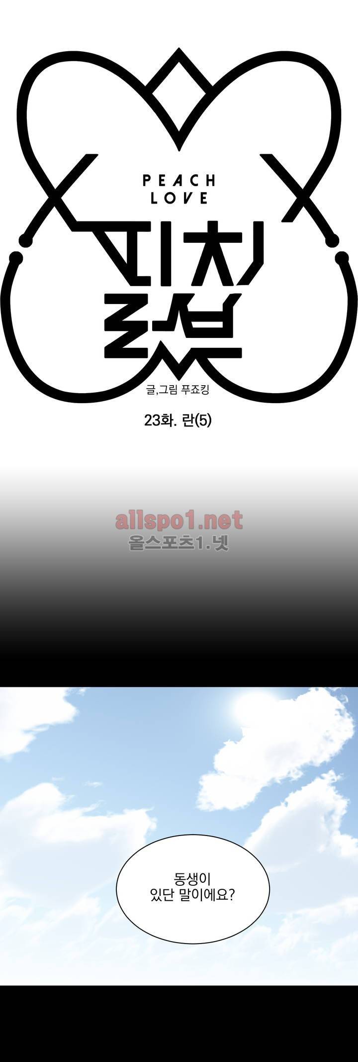 피치러브 23화 4