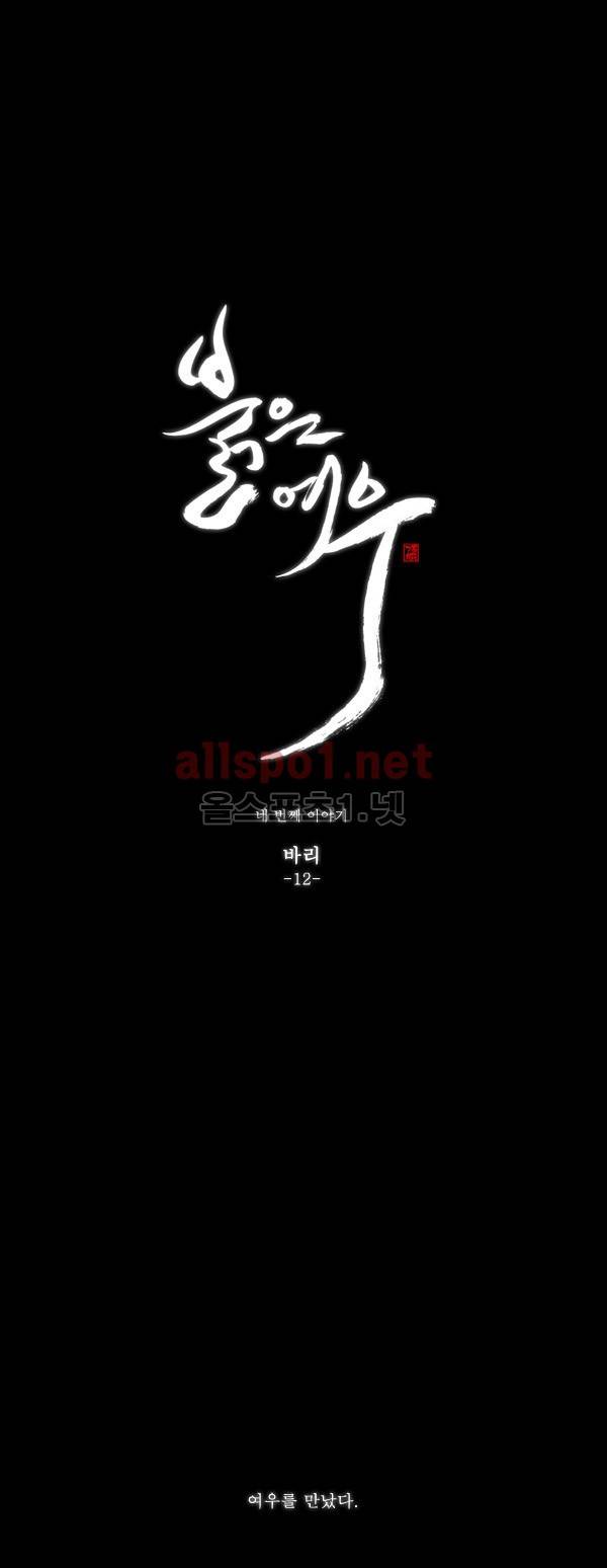 붉은 여우 56화 (네번째 이야기 12 끝) 1
