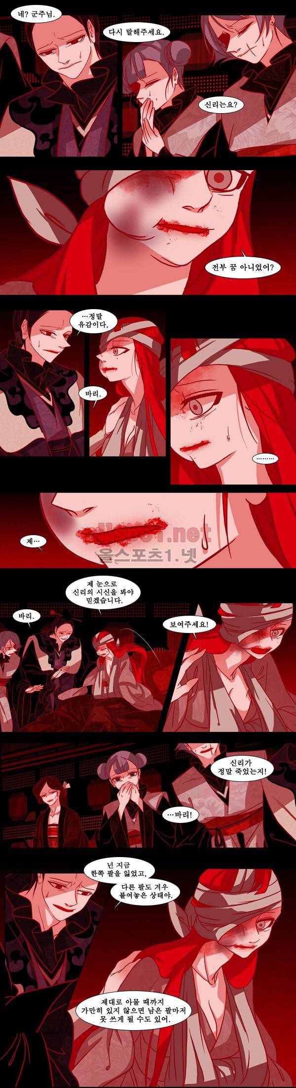 붉은 여우 56화 (네번째 이야기 12 끝) 4