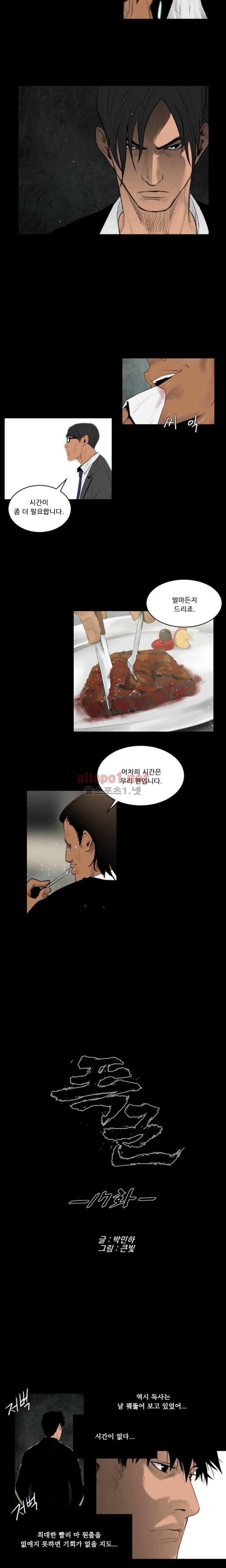 폭군 17화 2