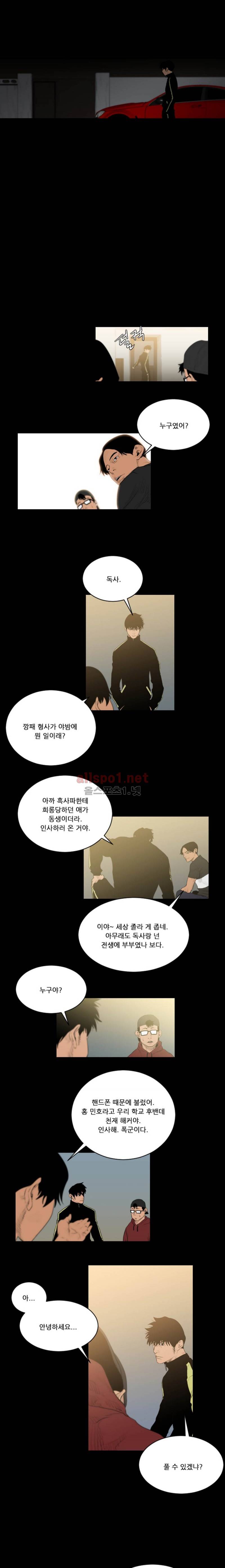 폭군 17화 3