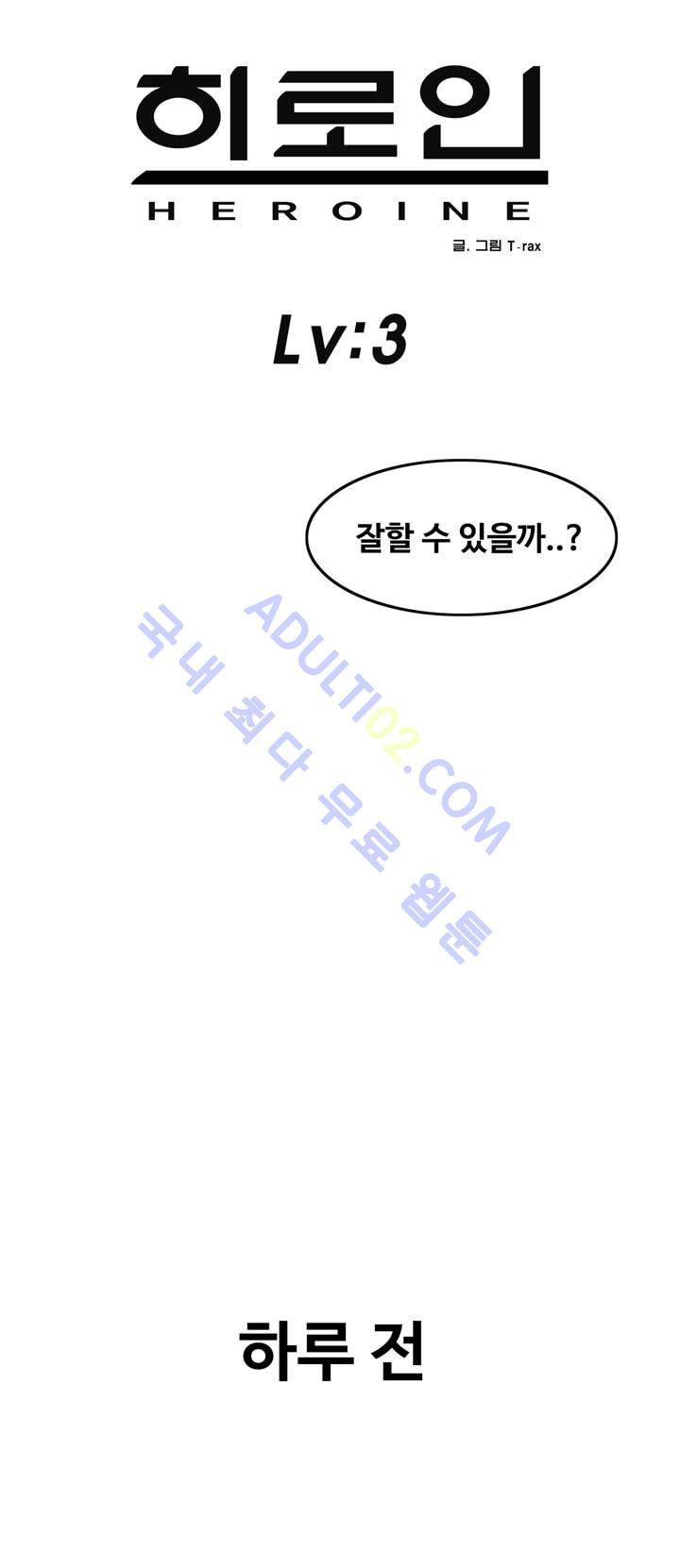 히로인  3화 5