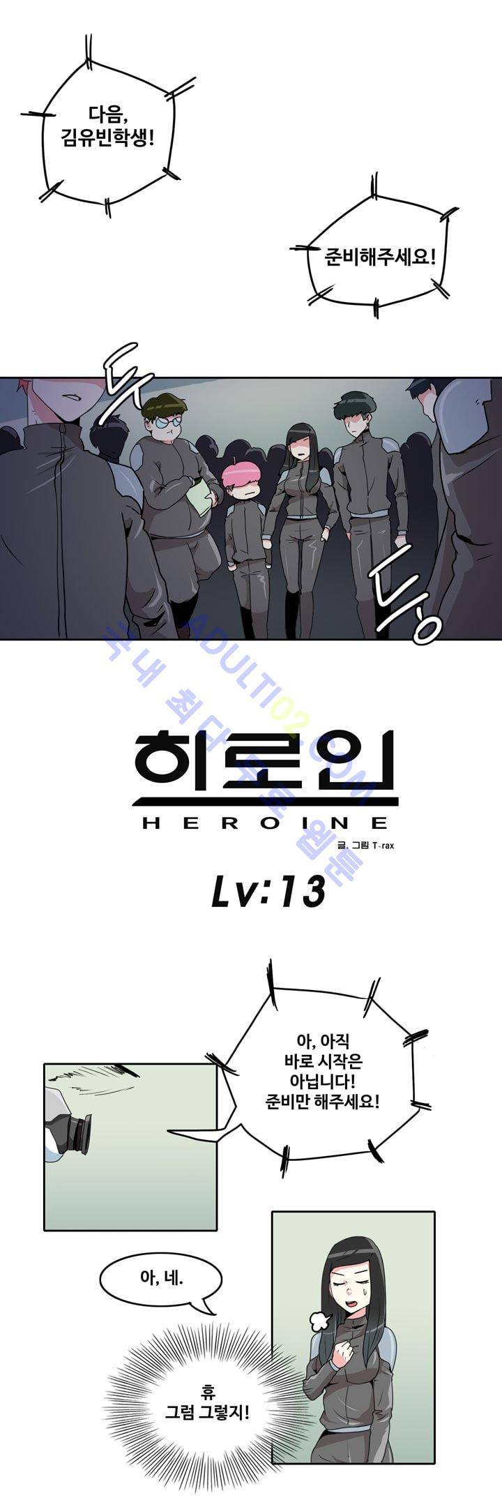 히로인  13화 1