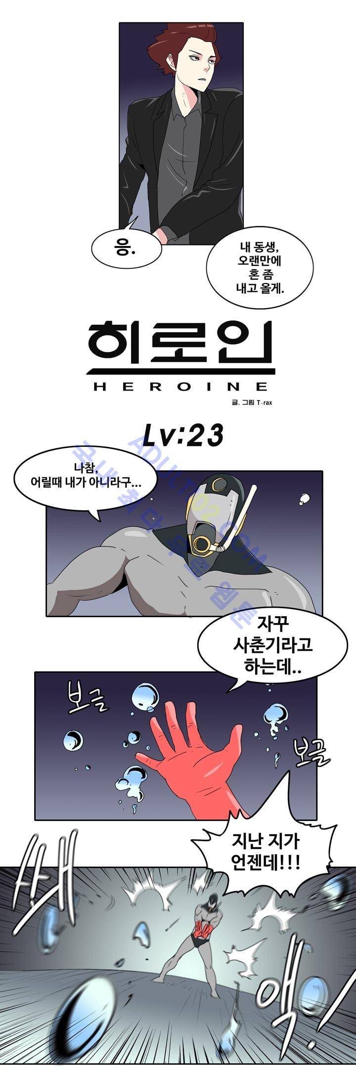 히로인  23화 1