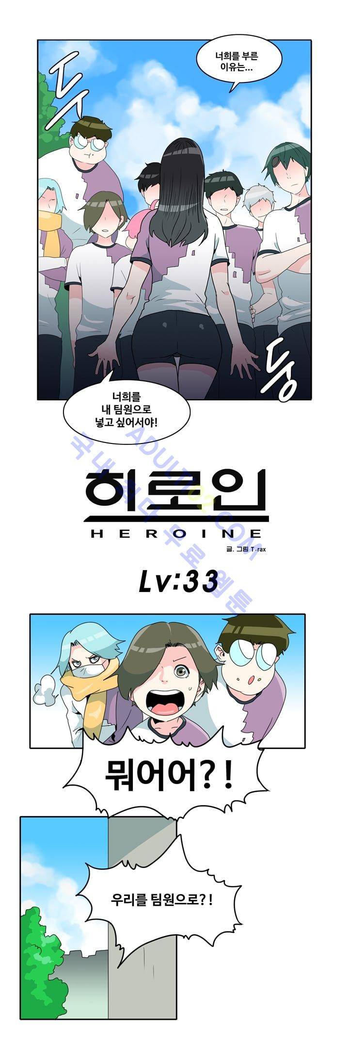 히로인  33화 1