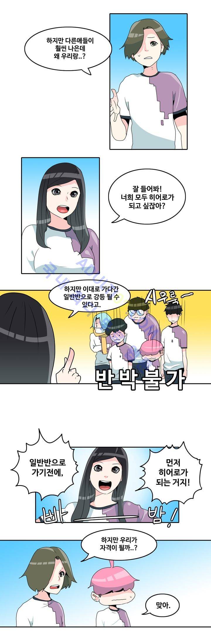 히로인  33화 2