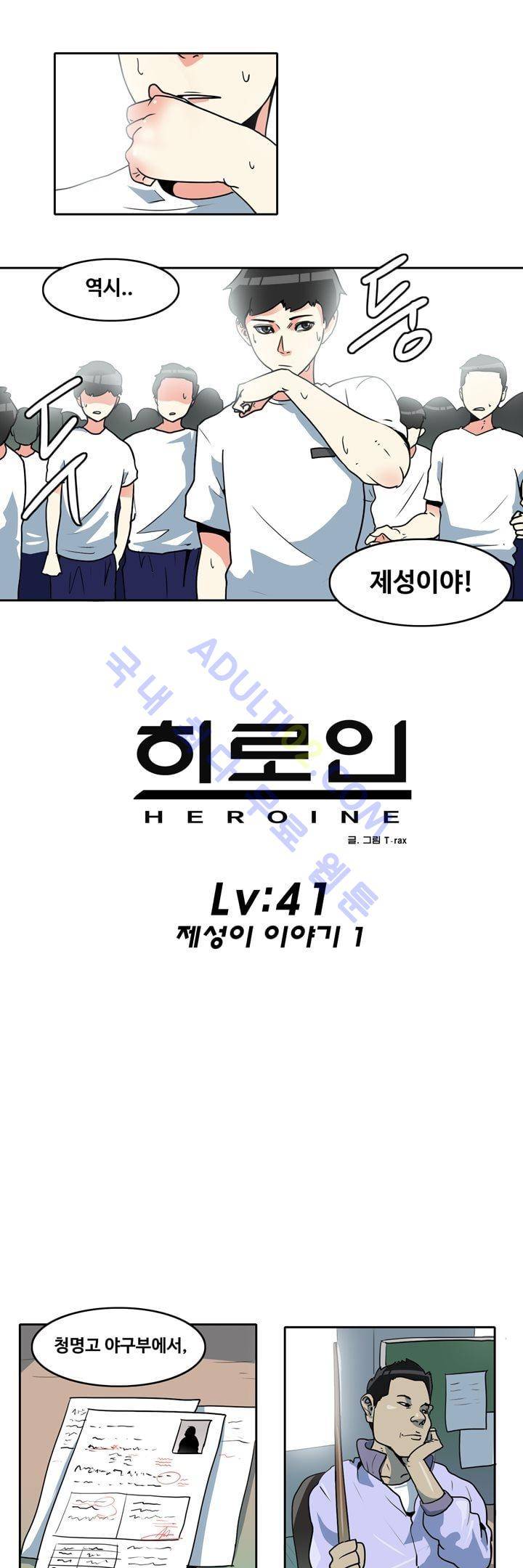 히로인  41화 2
