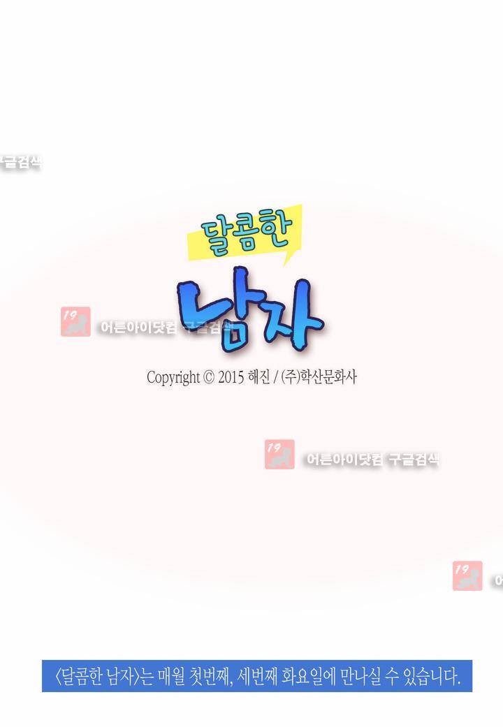 달콤한 남자 27화 2