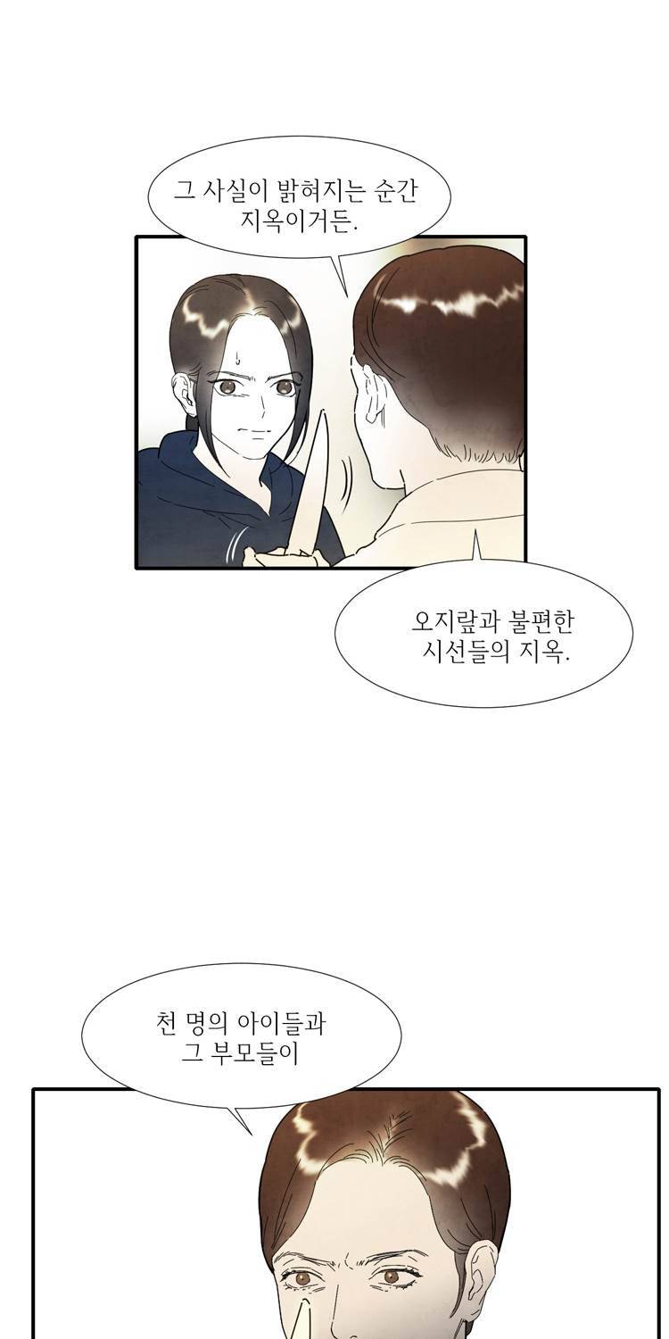 아이쇼핑 46화 3