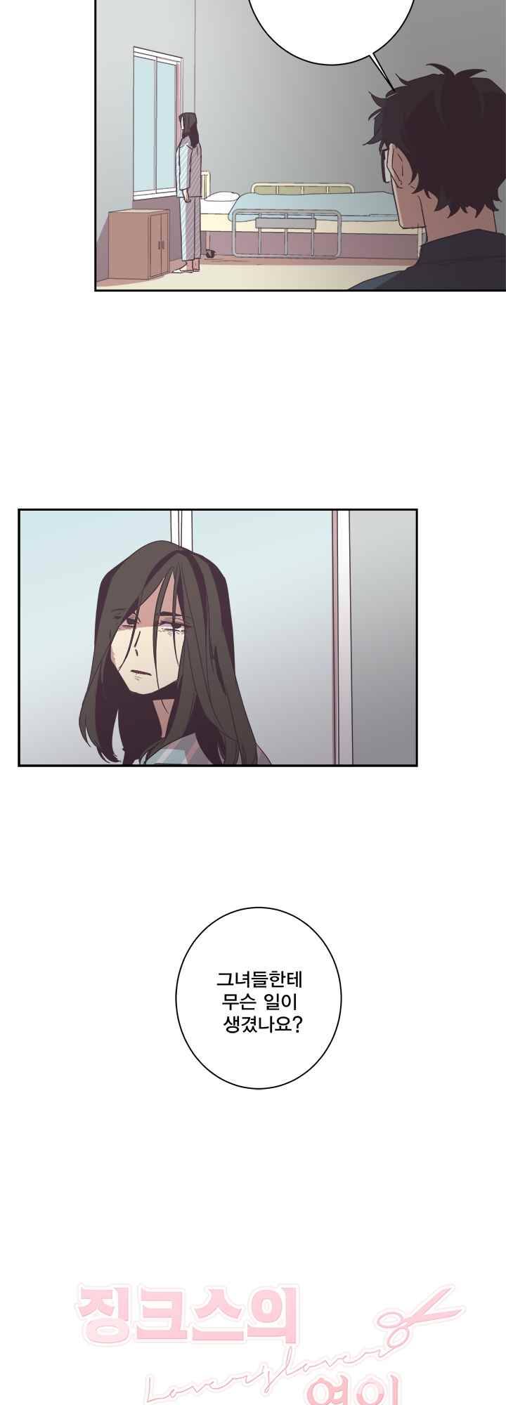 징크스의 연인 시즌2 10화 2