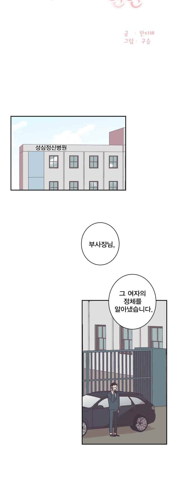 징크스의 연인 시즌2 10화 3