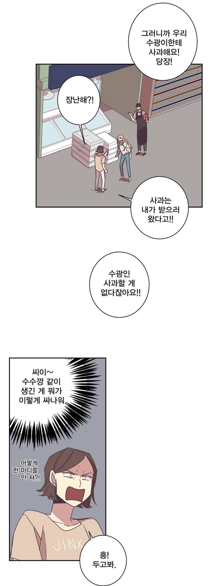 징크스의 연인 시즌2 10화 7