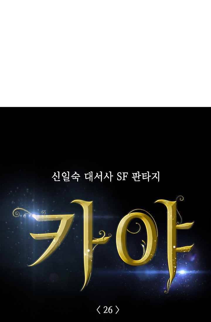 카야 26화 part4 그로아 제 4
