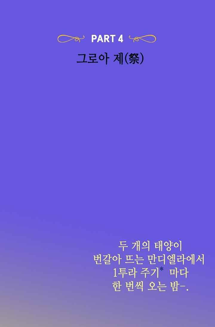 카야 26화 part4 그로아 제 6