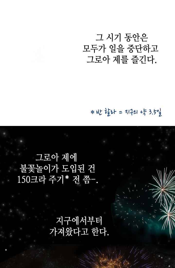 카야 26화 part4 그로아 제 10