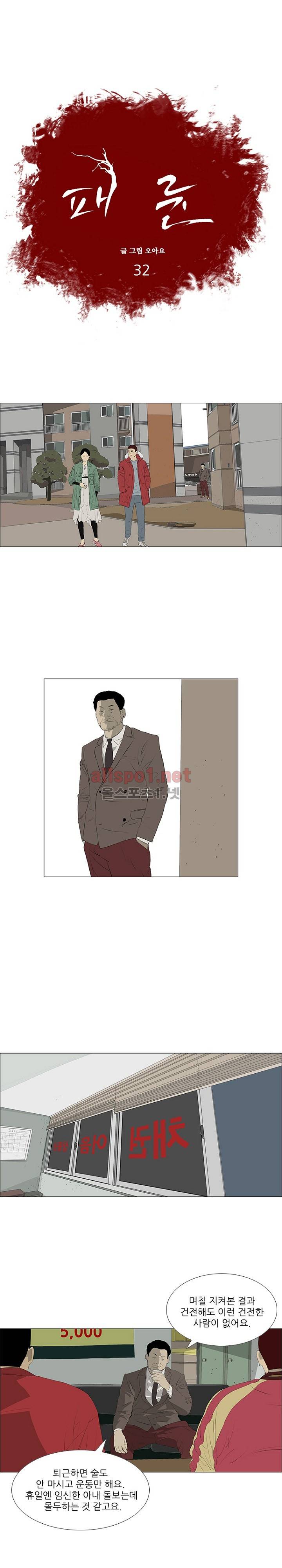 패륜 32화 1