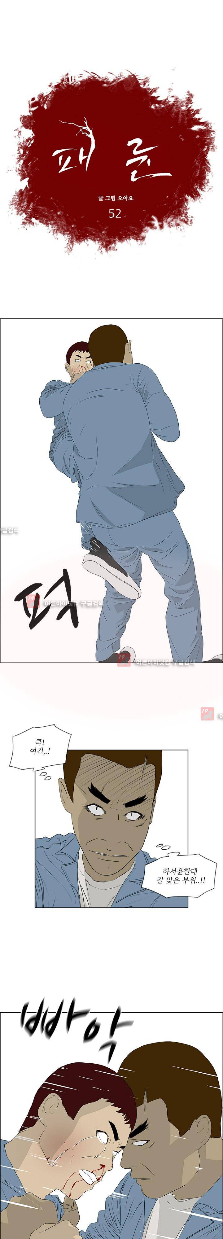 패륜 52화 1