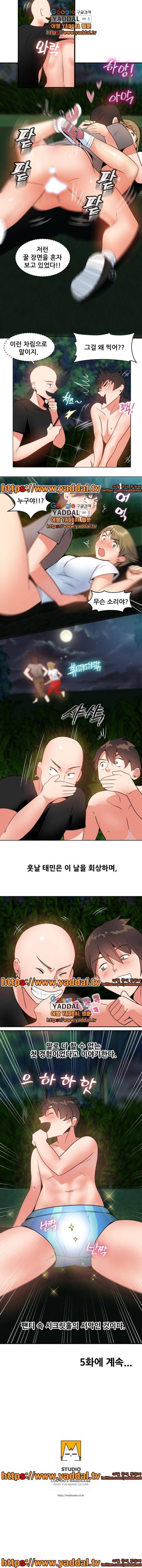 시크릿홀 4화 5