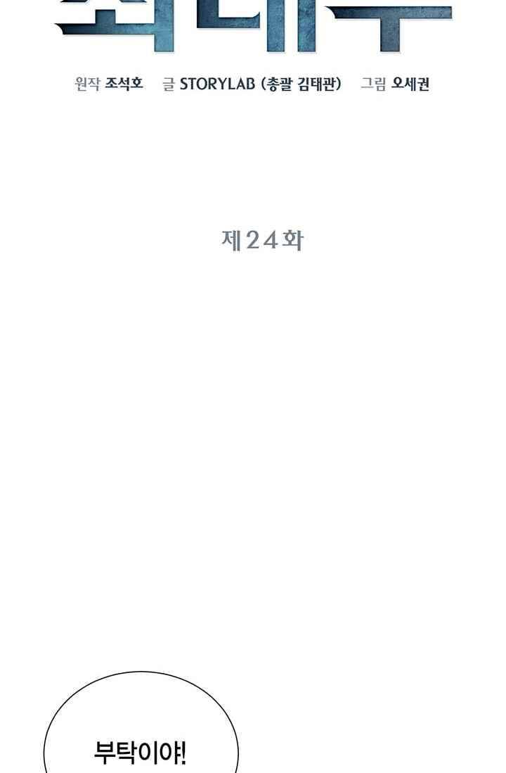 닥터 최태수 24화 6