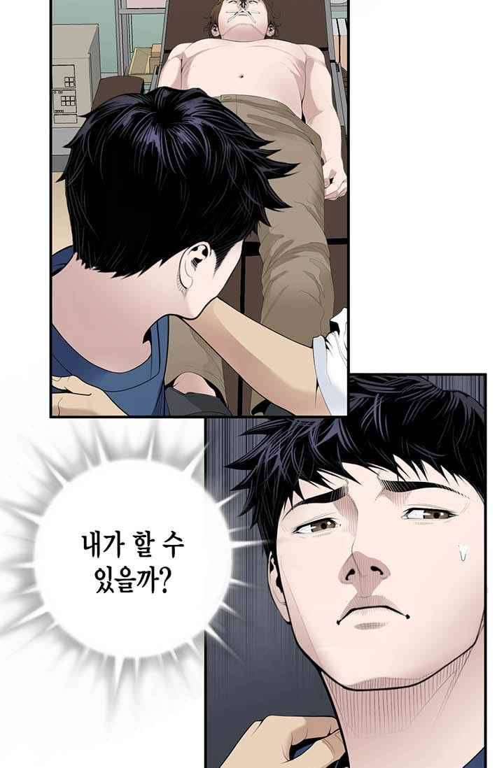 닥터 최태수 24화 9