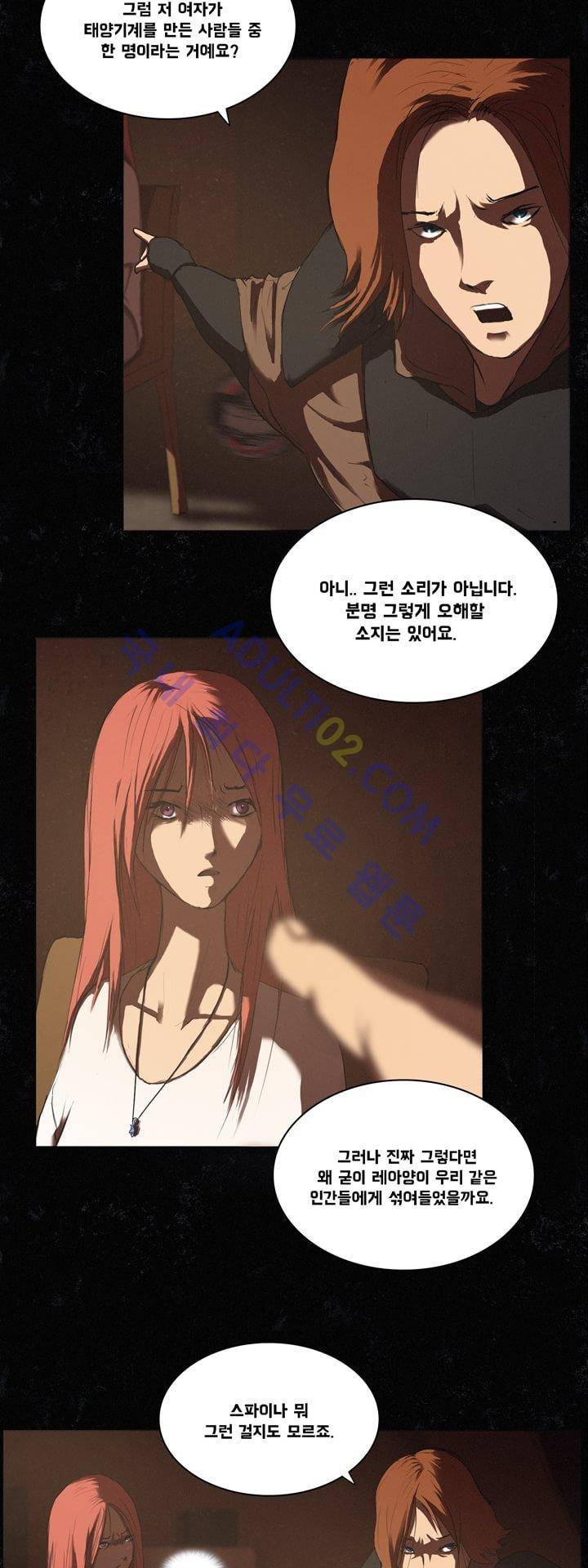 크로노스  9화 11