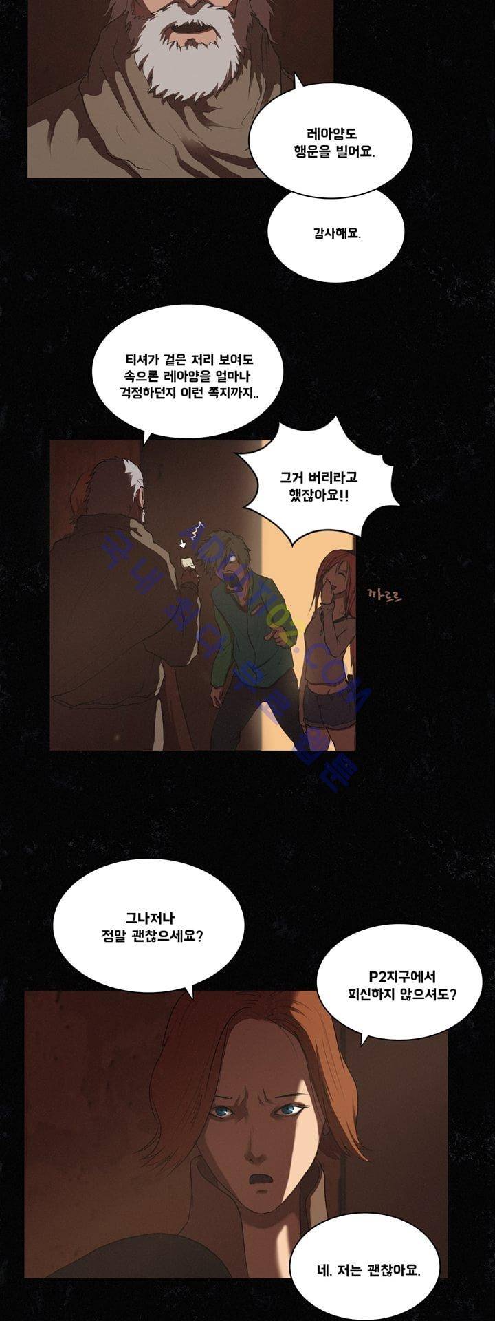 크로노스  9화 21