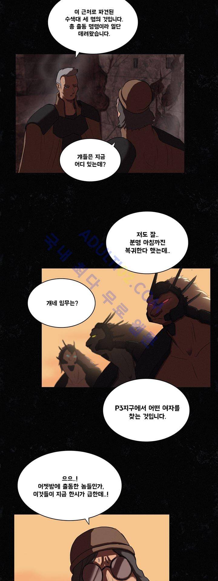크로노스  9화 32