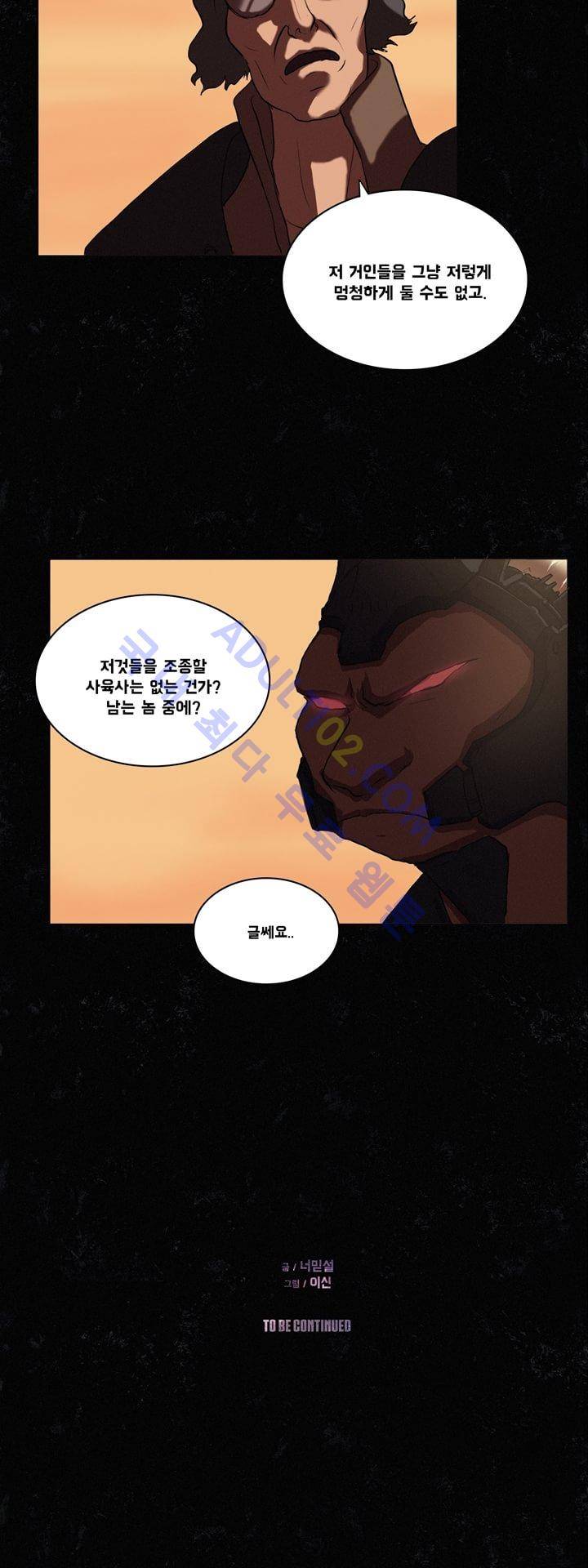 크로노스  9화 33