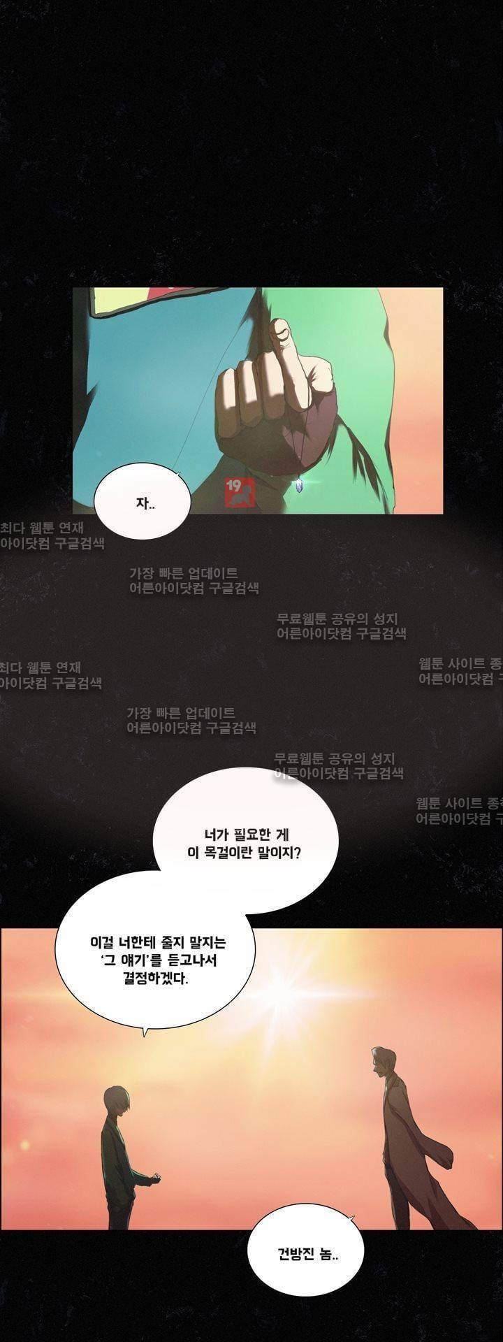 크로노스  47화 6